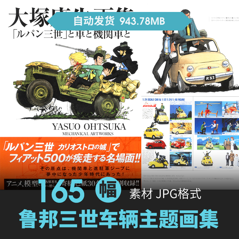 鲁邦三世车辆载具设定集人物场景CG原插画游戏动漫美术线草稿素材