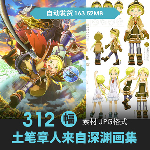 来自深渊土笔章人作品集画集画册设定原画插画漫画美术CG素材资料