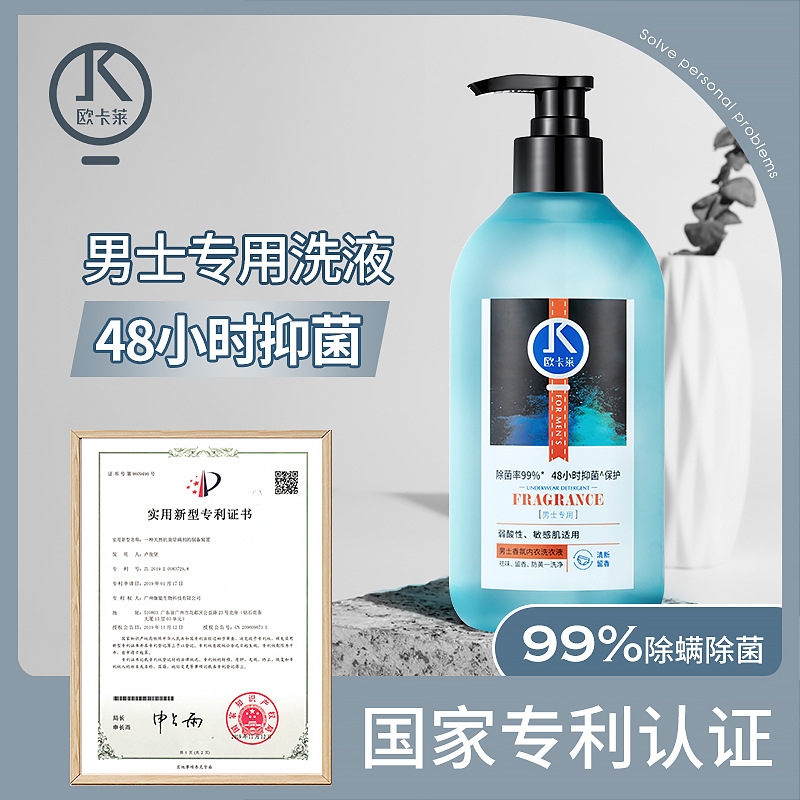 48小时长效抑菌男士内衣洗衣液500g 去渍洁净99%除菌除螨洗衣液