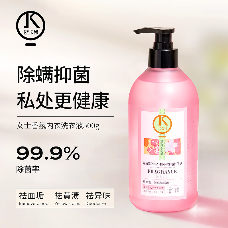 48小时长效抑菌女士内衣洗衣液99%除螨除菌去血渍洗衣液500ml