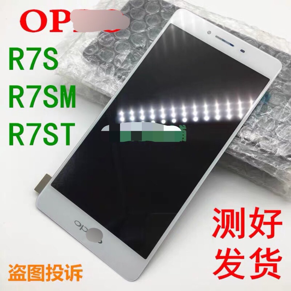 oppor7s屏幕总成oppo r7sm液晶显示屏oppor7st内外屏带框拆机后压