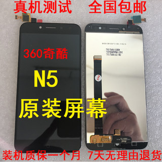 适用于奇酷360 N5原装屏幕总成1605-A01液晶显示内外一体屏幕后压