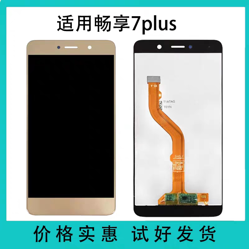 屏幕适用于华为7plus手机 trt-tl10a总成一体屏 畅享7玻璃外屏幕