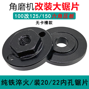 角磨机100改125六角压板150切割片16孔改装 22孔磨光机夹板配件