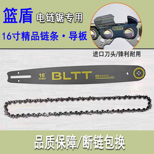 篮盾16寸电链锯链条导板伐木锯链405锯条链板进口29刀59电锯配件