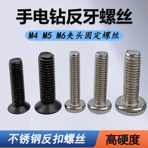 手电钻反牙螺丝钻夹头倒丝