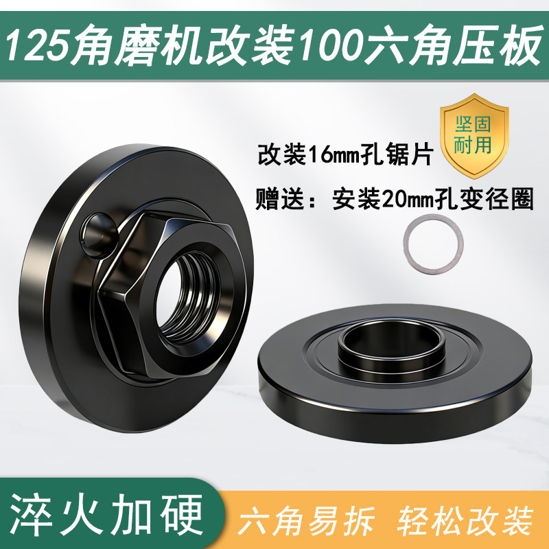 125改100六角压板安装100切割片图片