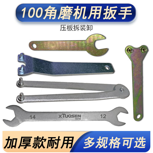 加厚板手角磨机专用压板拆卸