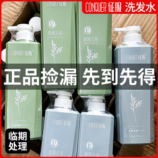正品 征服洗发水控油蓬松去屑青蒿净爽清洁平衡油脂洗发乳女530ml