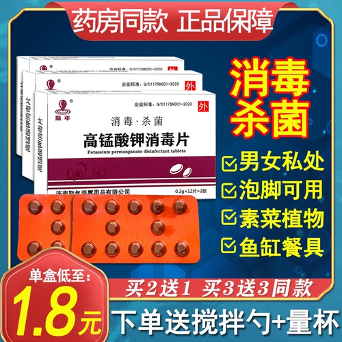 Калий перманганат дезинфекция таблетки Внешние гранулы с высокой перманганатной броней мужчины и женщины, ингибирование гидромальной кислоты калия, ингибирование ванны, частное место