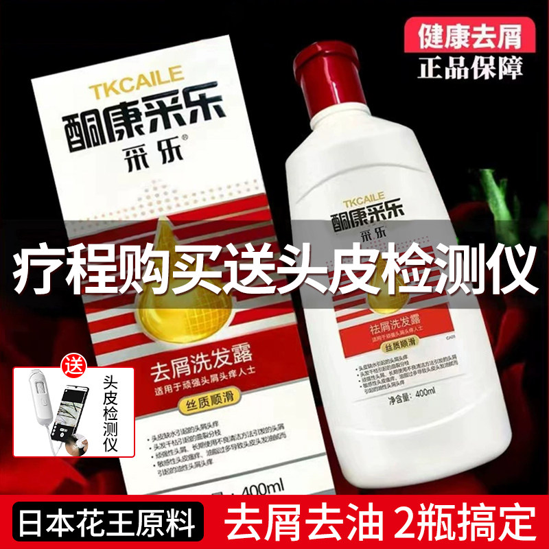 正品酮康采乐去头皮屑洗发水清洁洗发水露男女洁净头皮洗发露天然,美发护发/假发,洗发水,淘宝优惠券,粉丝福利购,淘宝优惠卷