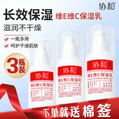 协和维生素E乳维C保湿 乳液100ml身体乳面霜滋养补水全身可用水润