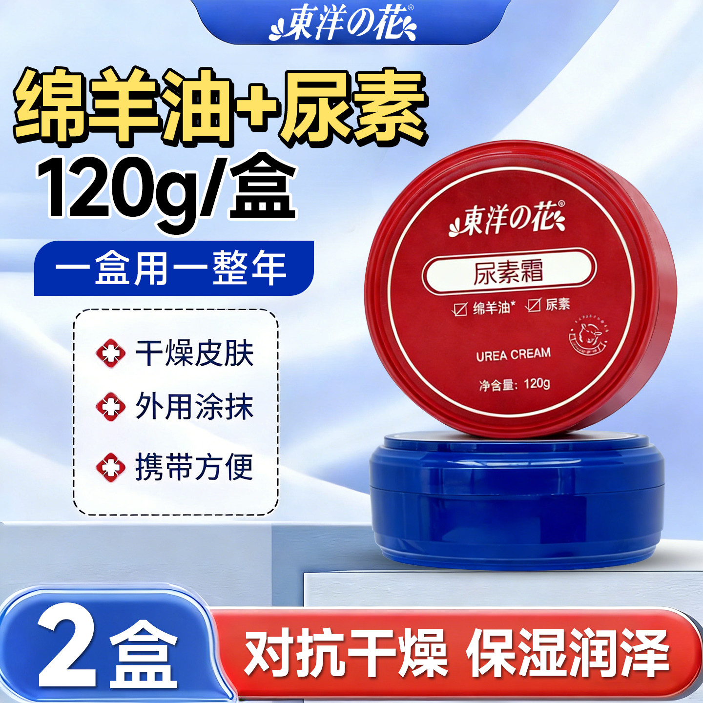 东洋之花尿素霜润肤乳水润肌肤保湿绵羊油秋冬保湿霜经典国货,美容护肤/美体/精油,护手霜,淘宝优惠券,粉丝福利购,淘宝优惠卷