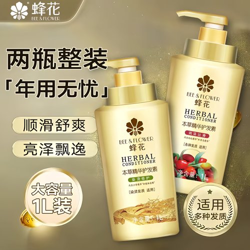 正品蜂花护发素1L干枯发救星来啦