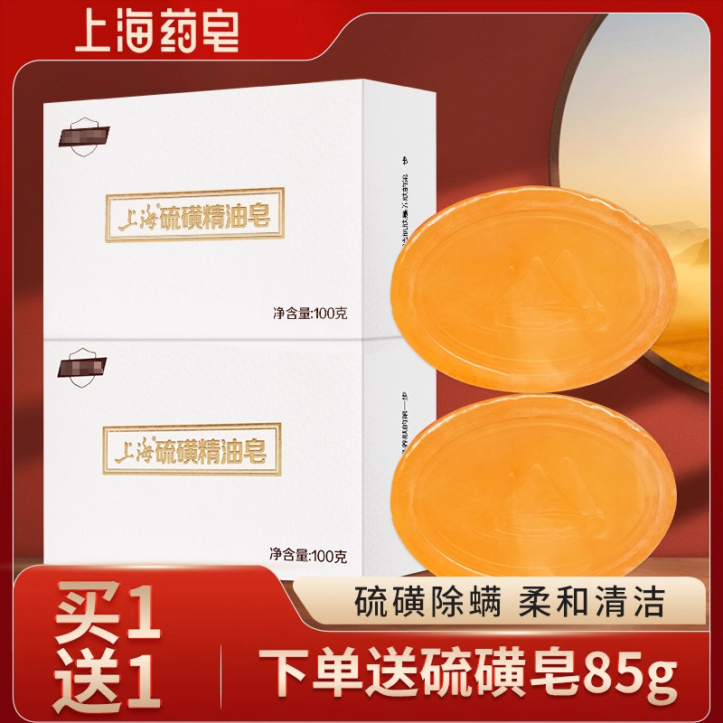2块优惠装上海硫磺精油皂除螨柔和清洁肌肤洗脸沐浴肥皂100g,洗护清洁剂/卫生巾/纸/香薰,香皂,淘宝优惠券,粉丝福利购,淘宝优惠卷