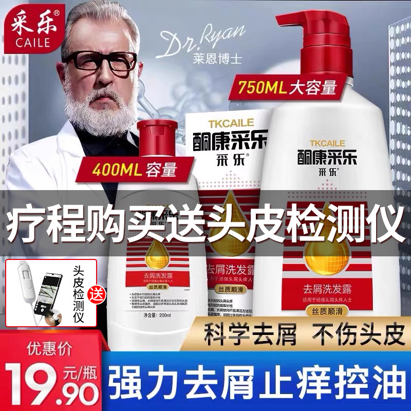 酮康采乐洗发水去头皮屑清洁头皮洗头水秋冬男女去头皮屑洗发液乳,美发护发/假发,洗发水,淘宝优惠券,粉丝福利购,淘宝优惠卷