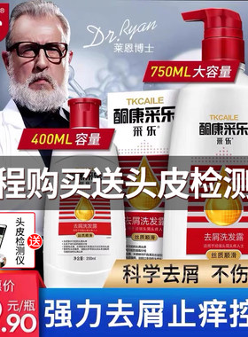 酮康采乐去头皮屑清洁头发洗发水