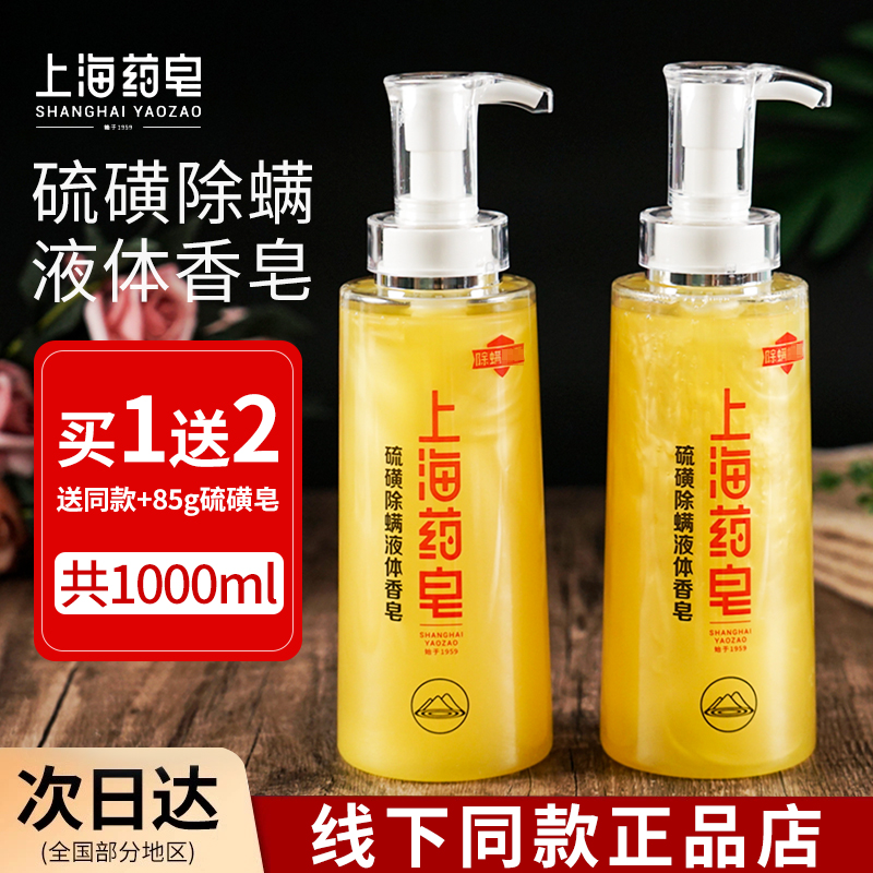 《官方正品推荐》上海液体硫磺皂