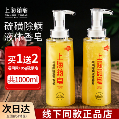 《官方正品推荐》上海液体硫磺皂