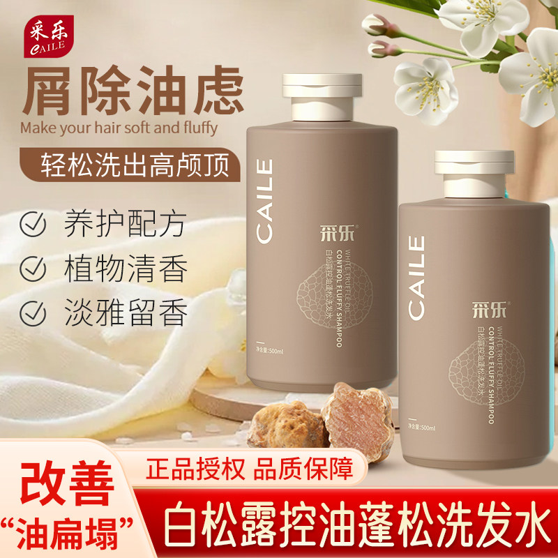 酮康采乐白松露控油蓬松洗发水清爽去屑头油500ml洗头膏男女正品