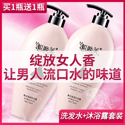 Гель для душа со стойким ароматом подходит для мужчин и женщин, парфюмированный шампунь, комплект, вместительный и большой дезодорант, долговременный эффект