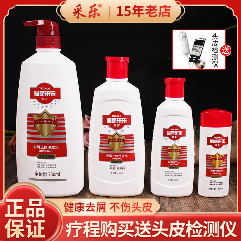 酮康采乐去屑清洁洗发水洗头男女洁净头皮去头皮屑洗发乳淡雅香味,美发护发/假发,洗发水,淘宝优惠券,粉丝福利购,淘宝优惠卷