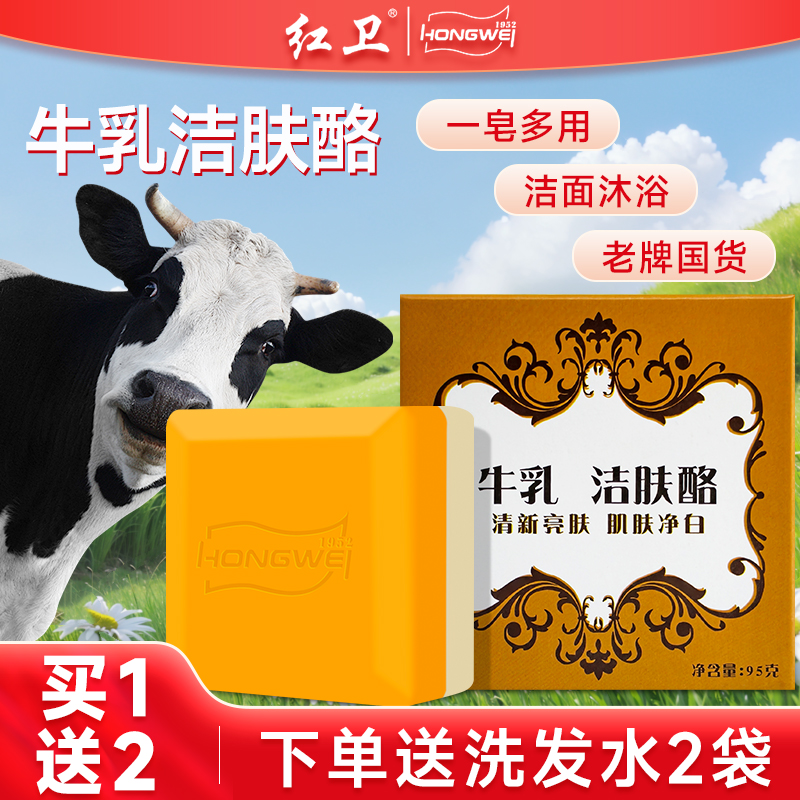 红卫牛乳洁肤酪洁面沐浴保湿滋润