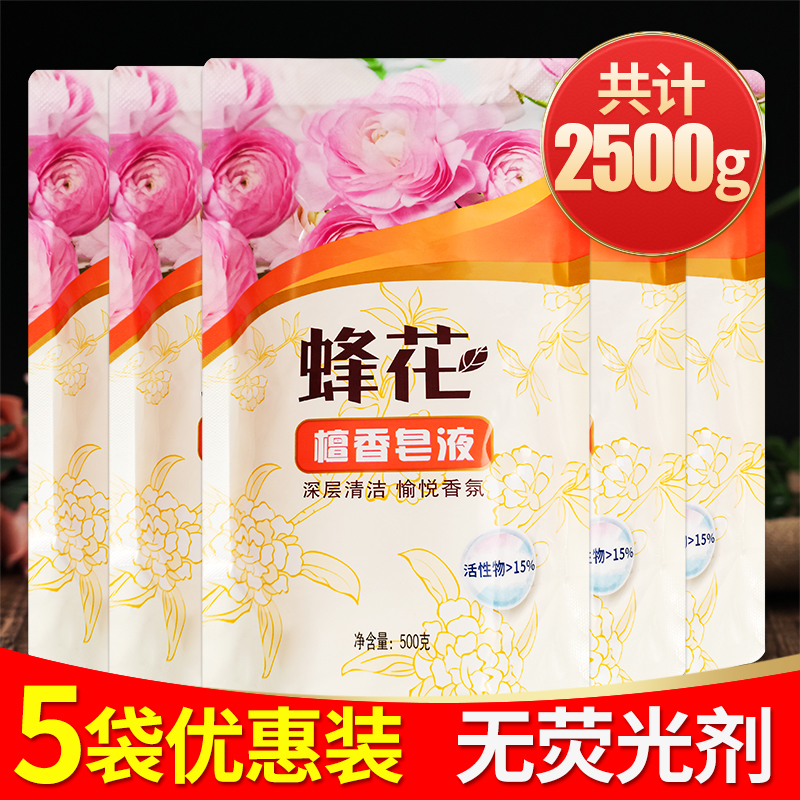 实惠装！蜂花檀香皂液5袋2500g