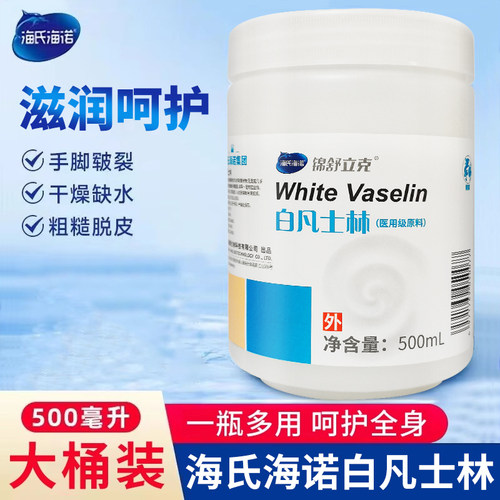 海氏海诺医白凡士林膏婴儿软膏