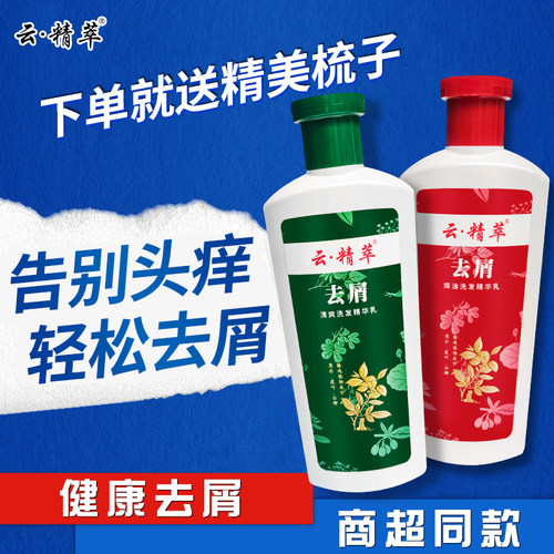 正品立康王云精粹去屑止痒洗发