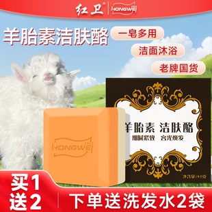 红卫羊胎素洁肤酪羊乳牛乳精华洁面沐浴清洁润肤皂细腻留香保湿