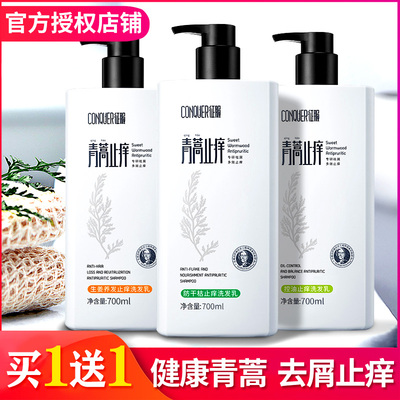征服去屑止痒洗发乳青蒿护发生姜