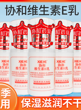 全身可用身体乳面霜协和e乳100ml