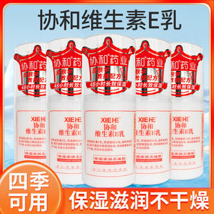 滋润不油腻手足干裂呵护肌肤身体乳面霜女100ml 协和维生素E乳保湿