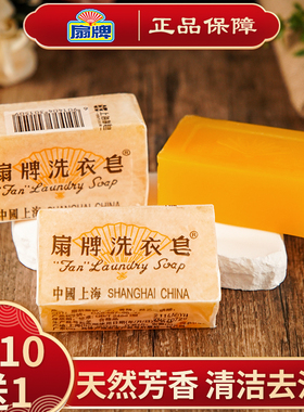 10块装上海扇牌洗衣皂150g内衣皂无磷肥皂去污渍不伤手家用实惠装