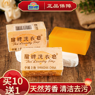 10块装上海扇牌洗衣皂150g内衣皂无磷肥皂去污渍不伤手家用实惠装