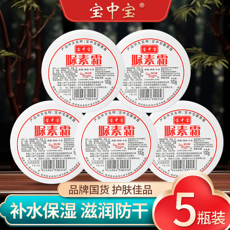 5瓶装正品国货宝中宝护手霜脲素霜滋润肌肤补水保湿干燥手足粗糙