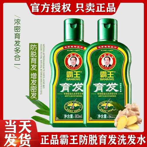 霸王 Лосьон для волос с имбирем, шампунь, крем, антиалопеция, 80 мл