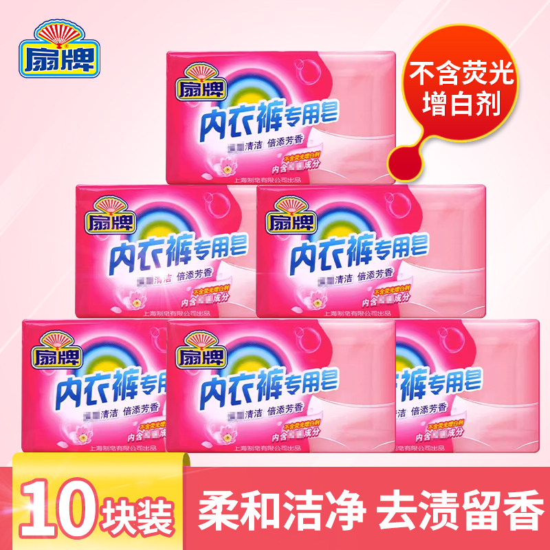 老牌国货上海扇牌内衣裤专用皂不含荧光剂祛味除螨肥皂男女通用