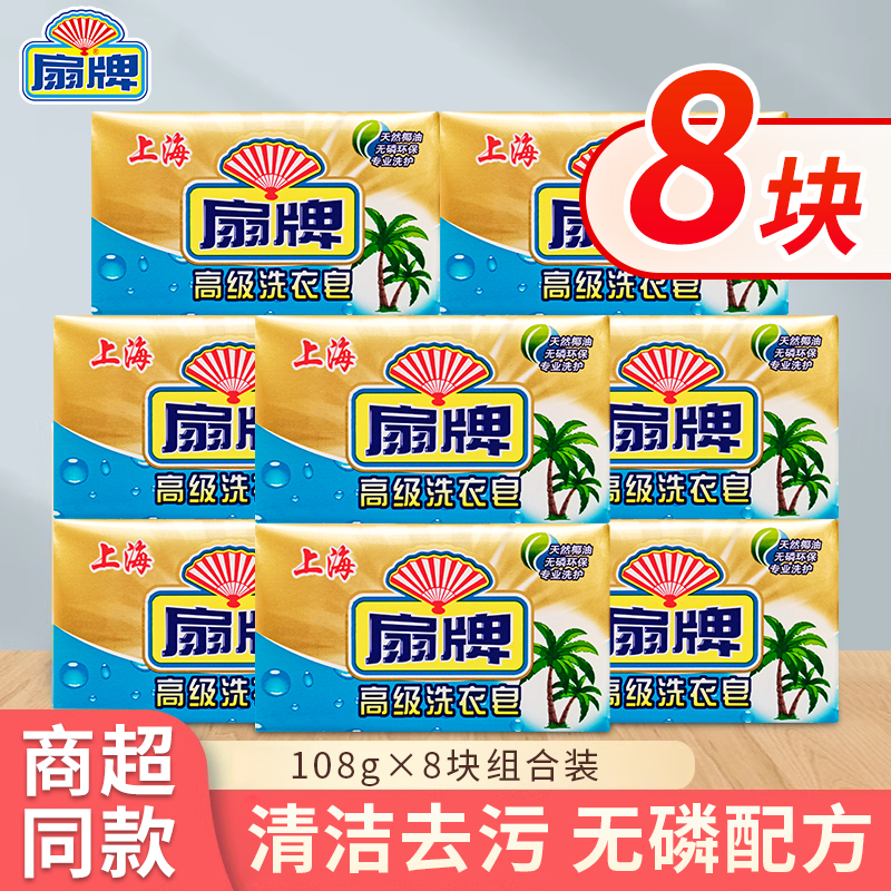 商超同款扇牌洗衣老肥皂去污家用