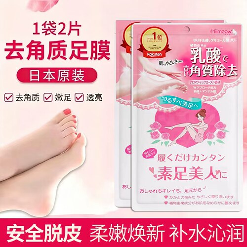 miimeow咪一喵乳酸蜕皮温柔足膜
