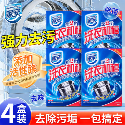 家安第2代洗衣机槽除菌清洁剂