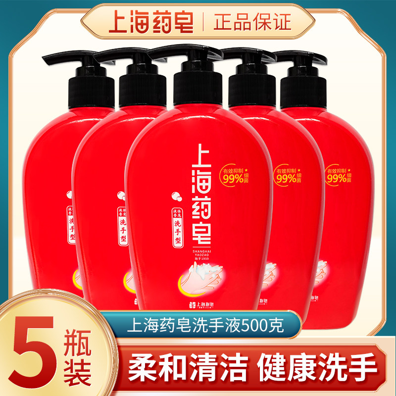 上海药皂洗手液抑菌健康洗手清洁液体香皂儿童家庭装大容量500ml,洗护清洁剂/卫生巾/纸/香薰,洗手液,淘宝优惠券,粉丝福利购,淘宝优惠卷