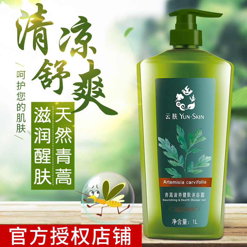 云肤青蒿艾草祛痱清爽干燥青蒿止痒痘痘沐浴露冰爽全身男宝宝小孩,洗护清洁剂/卫生巾/纸/香薰,沐浴露,淘宝优惠券,粉丝福利购,淘宝优惠卷