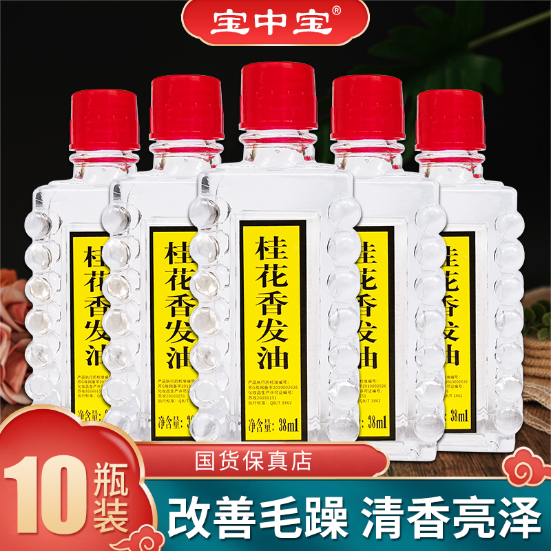 一次带走十瓶老牌国货桂花香发油