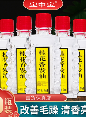 正品上海老牌宝中宝桂花香发油改善毛躁老式油头护发精油男女38ml
