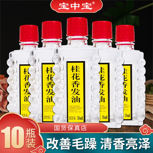 一次带走十瓶老牌国货桂花香发油