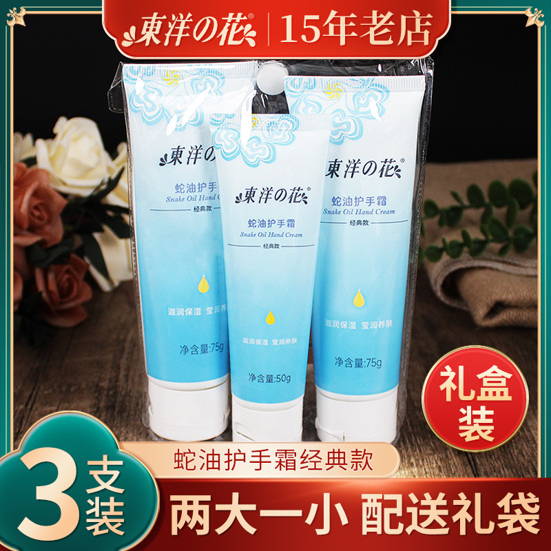 3支装东洋之花蛇油护手霜滋润保湿不油腻呵护肌肤干燥手部护理50g,美容护肤/美体/精油,护手霜,淘宝优惠券,粉丝福利购,淘宝优惠卷
