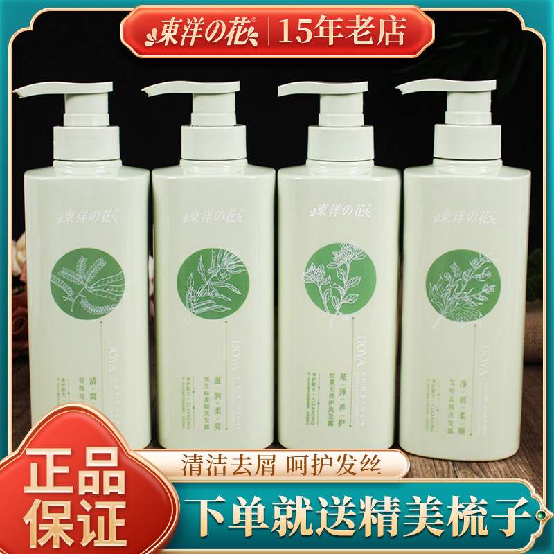 东洋之花洗发露黑芝麻柔顺皂角亮泽艾叶去屑洗发水女750ml大容量,美发护发/假发,洗发水,淘宝优惠券,粉丝福利购,淘宝优惠卷