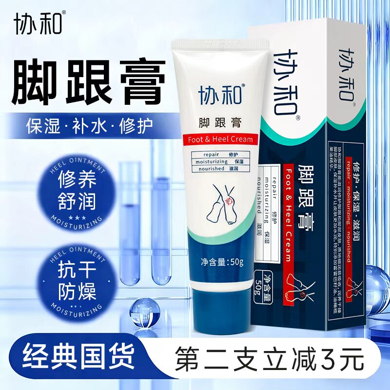协和脚跟膏修护舒缓干燥足部护理
